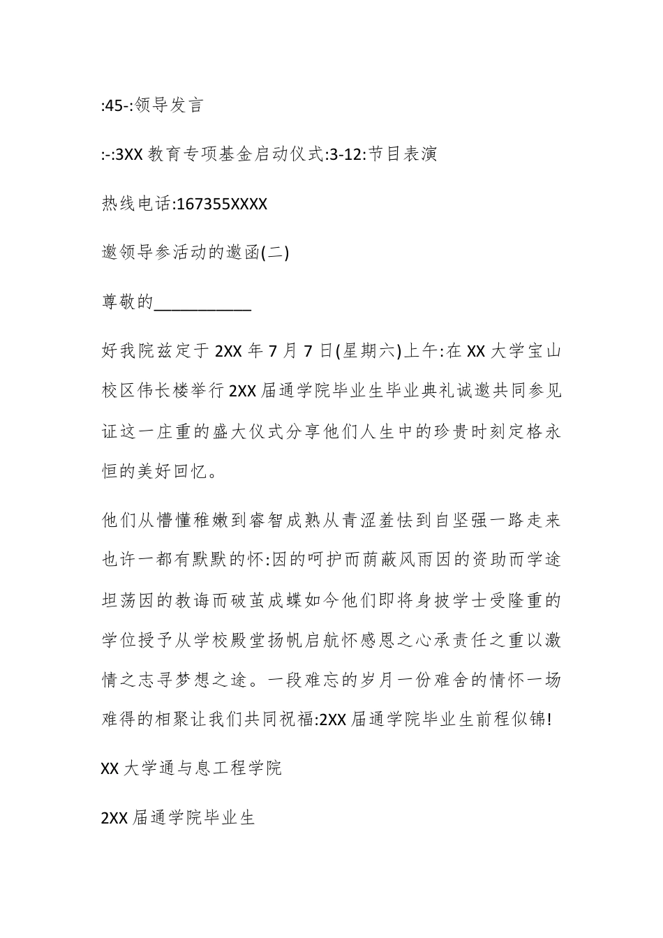 邀请函_邀请领导参加活动的邀请函.docx_第2页