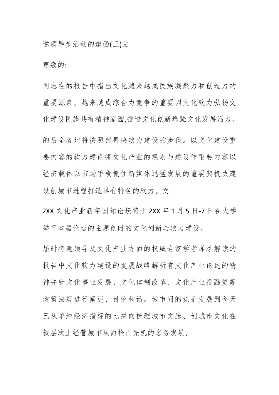 邀请函_邀请领导参加活动的邀请函.docx_第3页