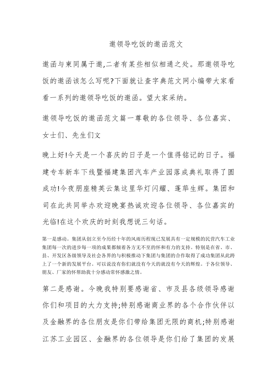 邀请函_邀请领导吃饭的邀请函范文.docx_第1页