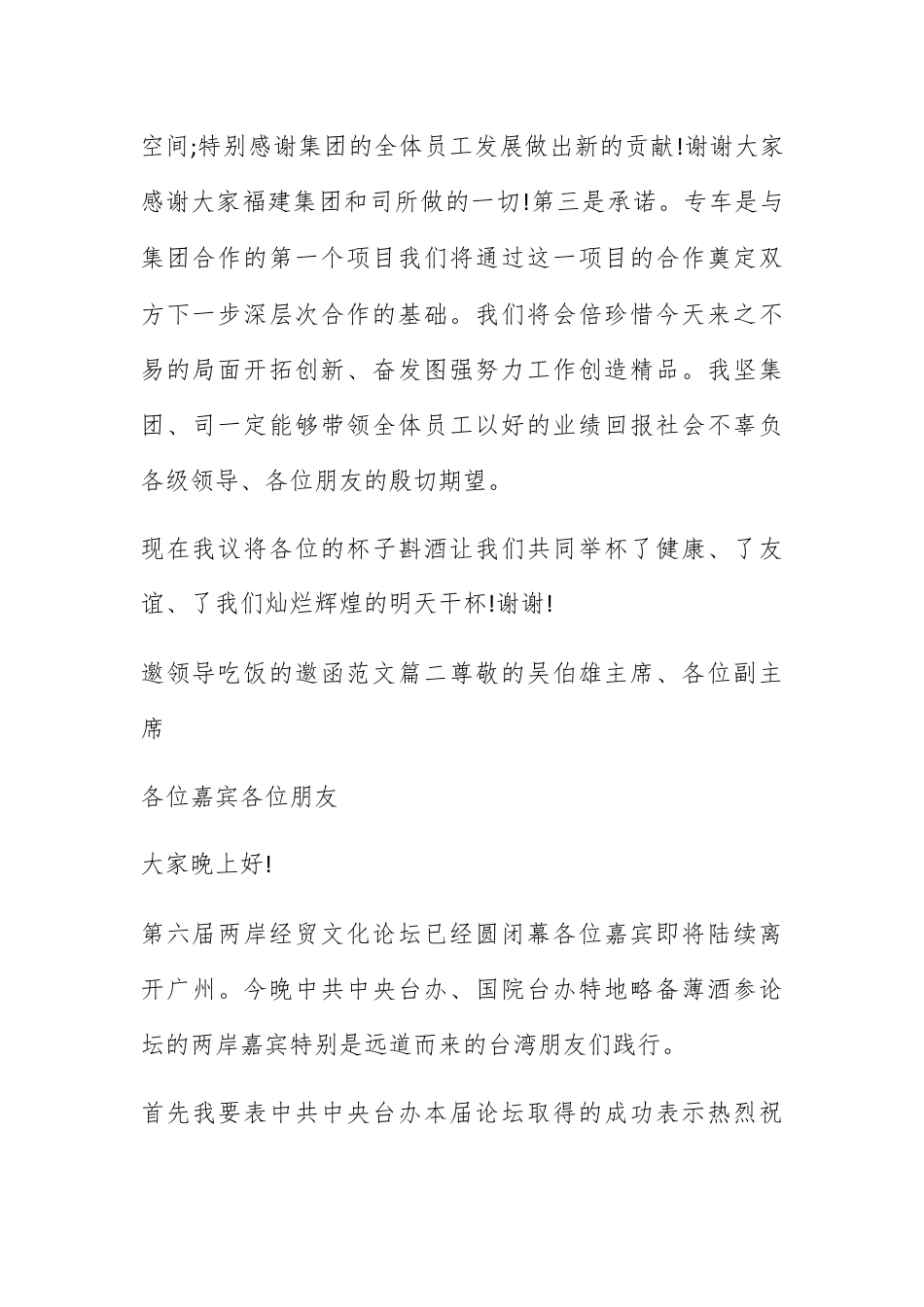 邀请函_邀请领导吃饭的邀请函范文.docx_第2页