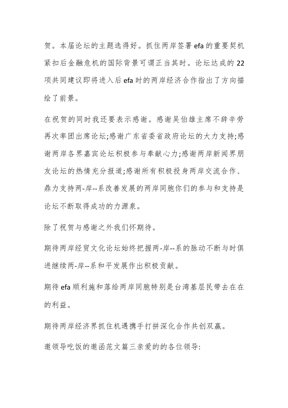 邀请函_邀请领导吃饭的邀请函范文.docx_第3页