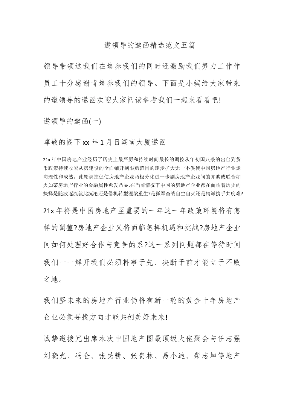 邀请函_邀请领导的邀请函精选范文五篇.docx_第1页