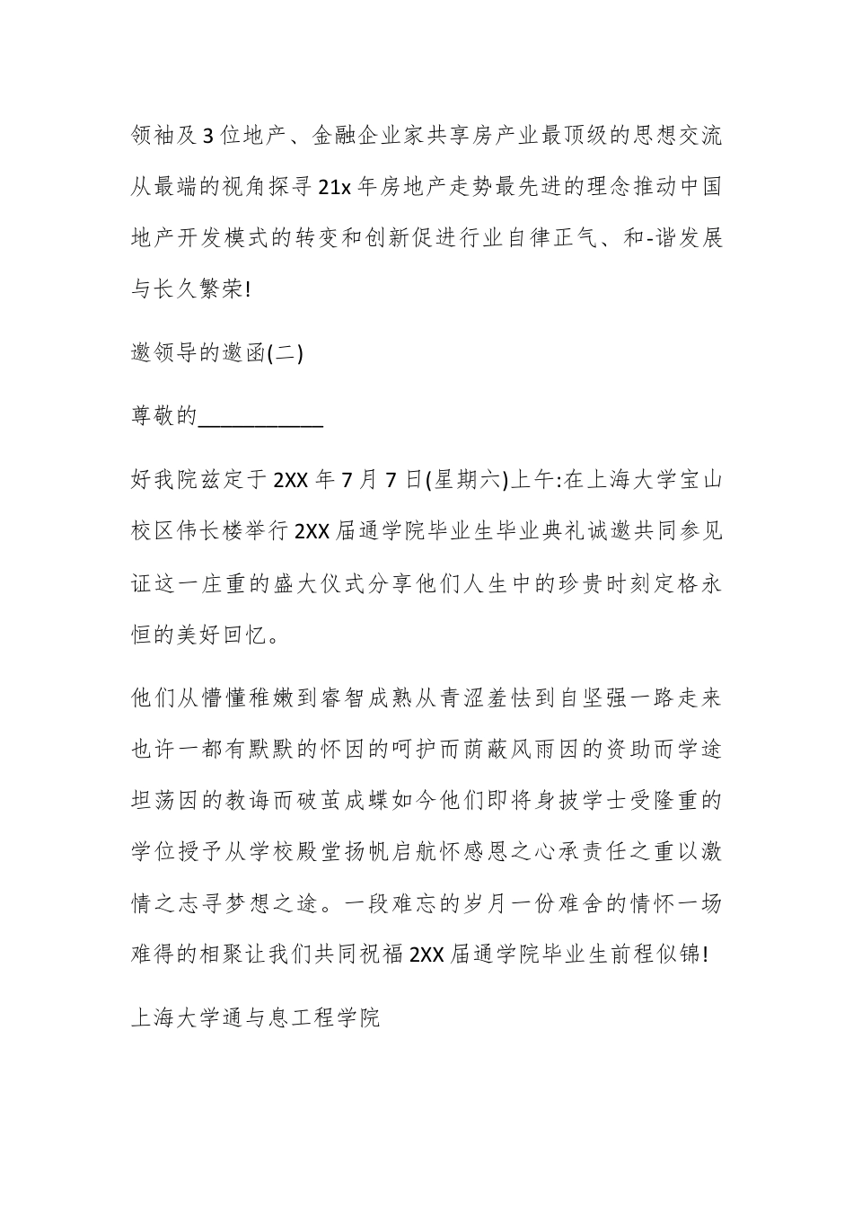 邀请函_邀请领导的邀请函精选范文五篇.docx_第2页