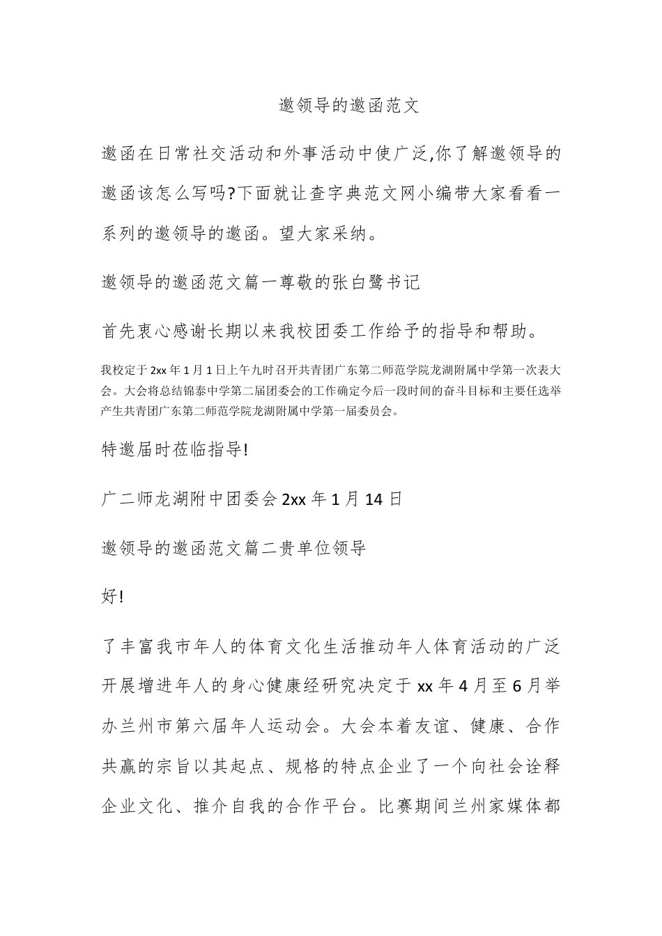 邀请函_邀请领导的邀请函范文.docx_第1页