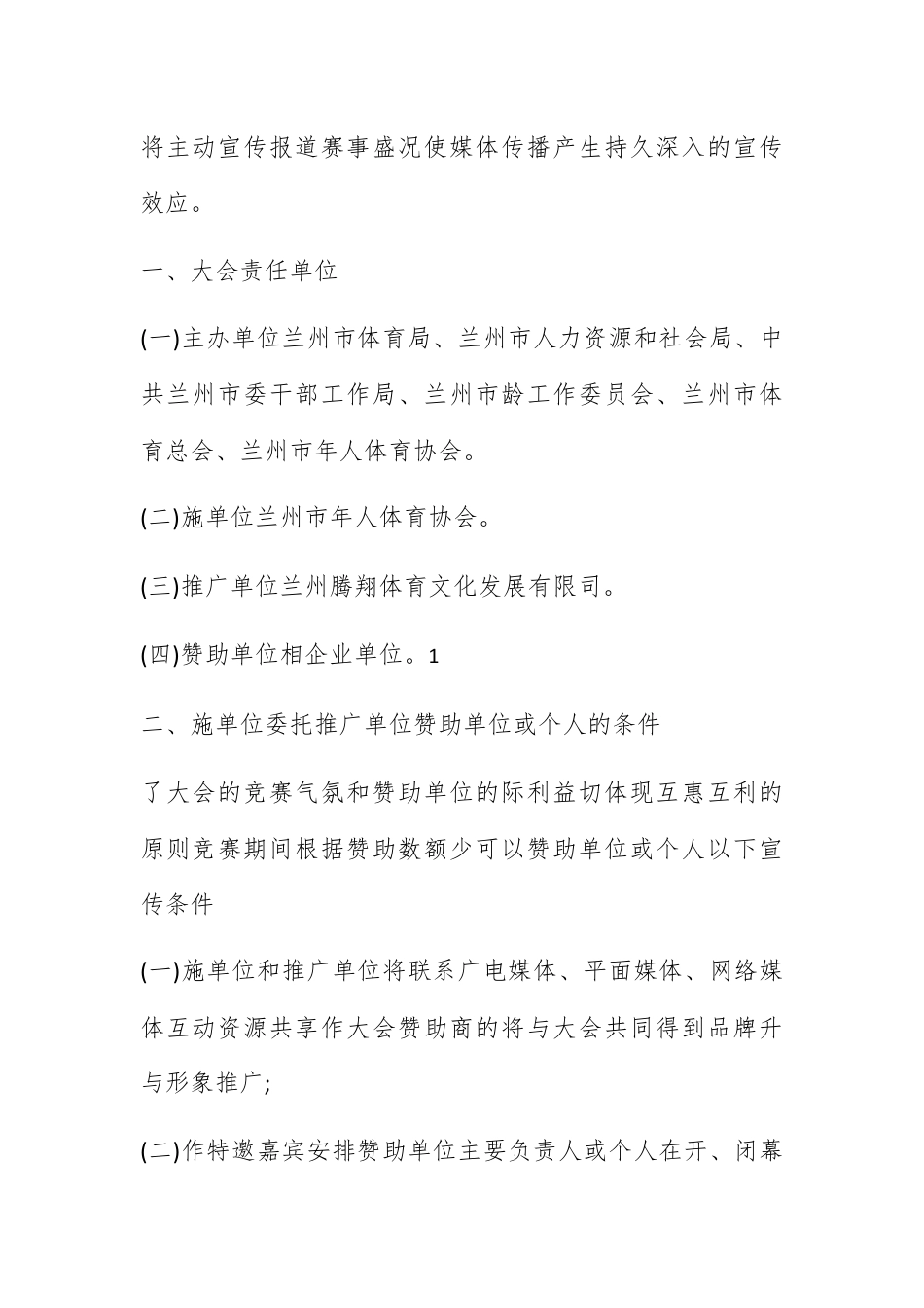 邀请函_邀请领导的邀请函范文.docx_第2页