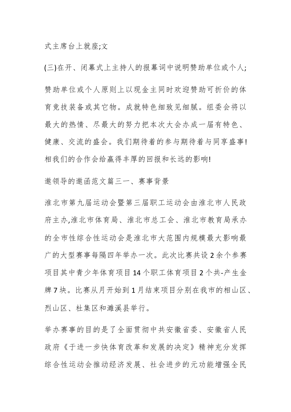 邀请函_邀请领导的邀请函范文.docx_第3页