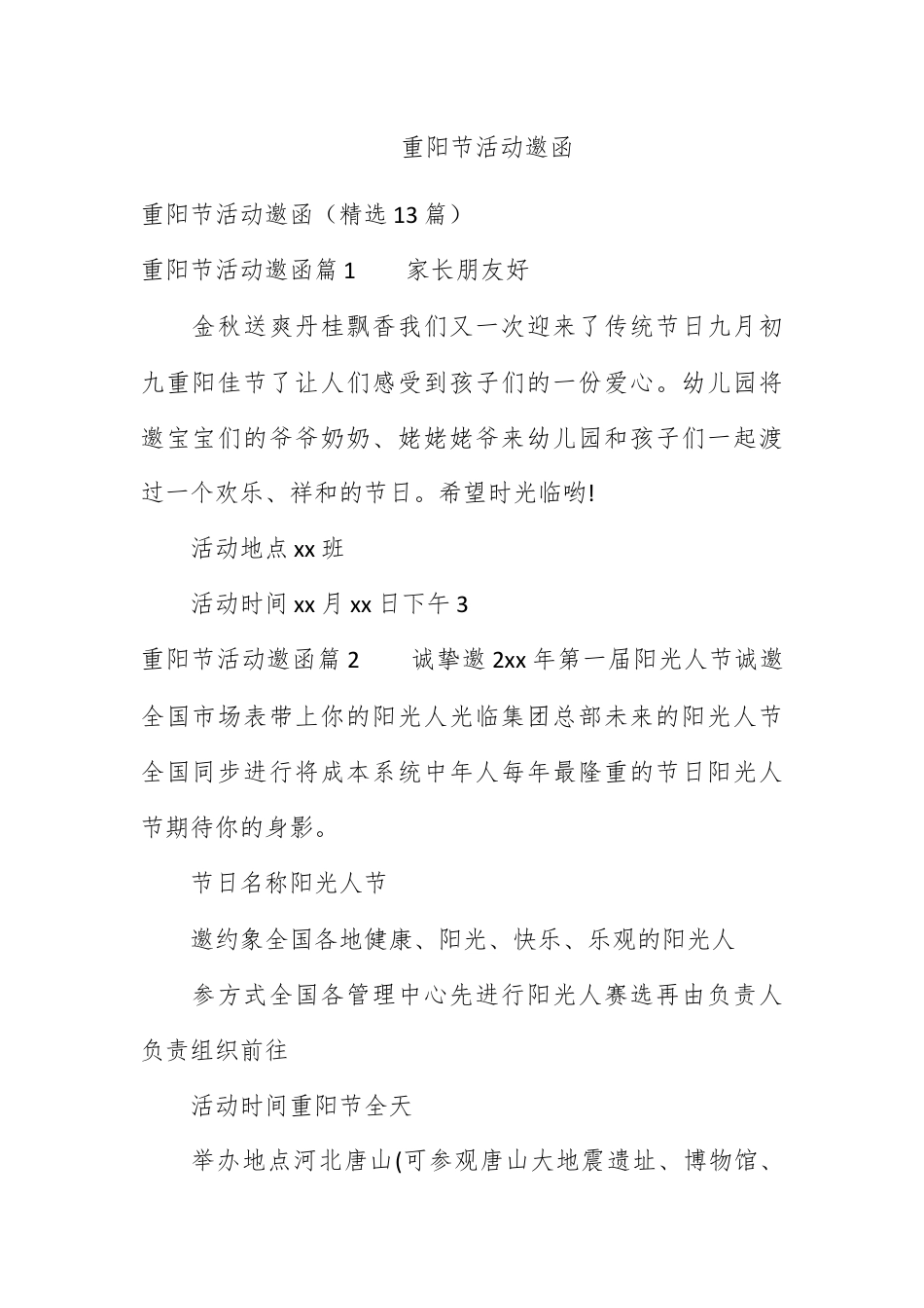 邀请函_重阳节活动邀请函.docx_第1页