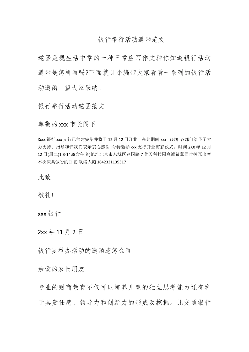 邀请函_银行举行活动邀请函范文.docx_第1页