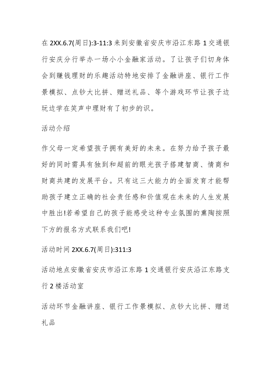 邀请函_银行举行活动邀请函范文.docx_第2页