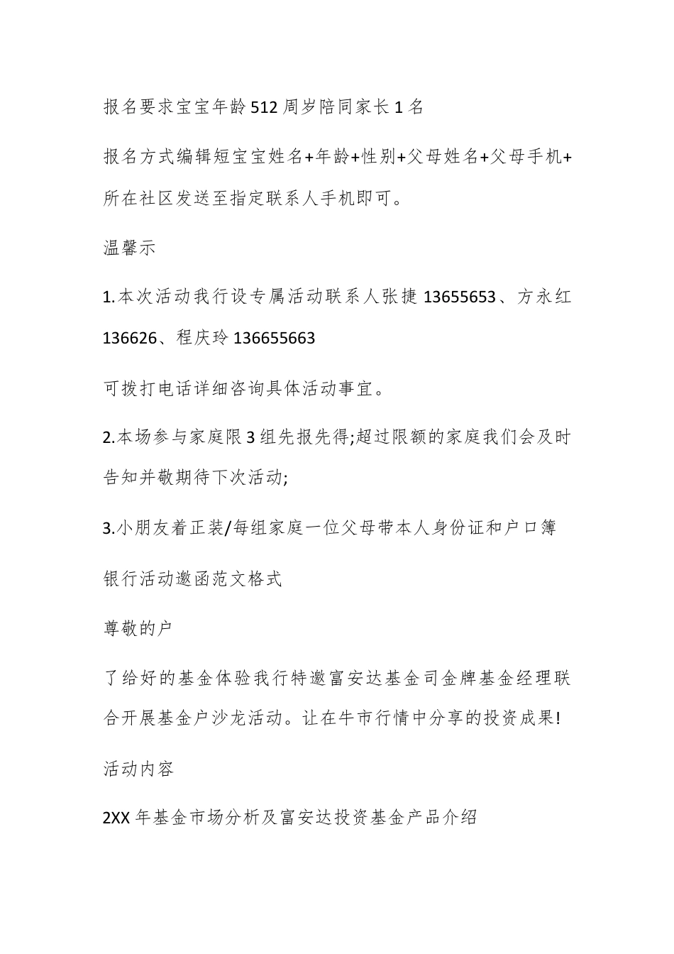 邀请函_银行举行活动邀请函范文.docx_第3页