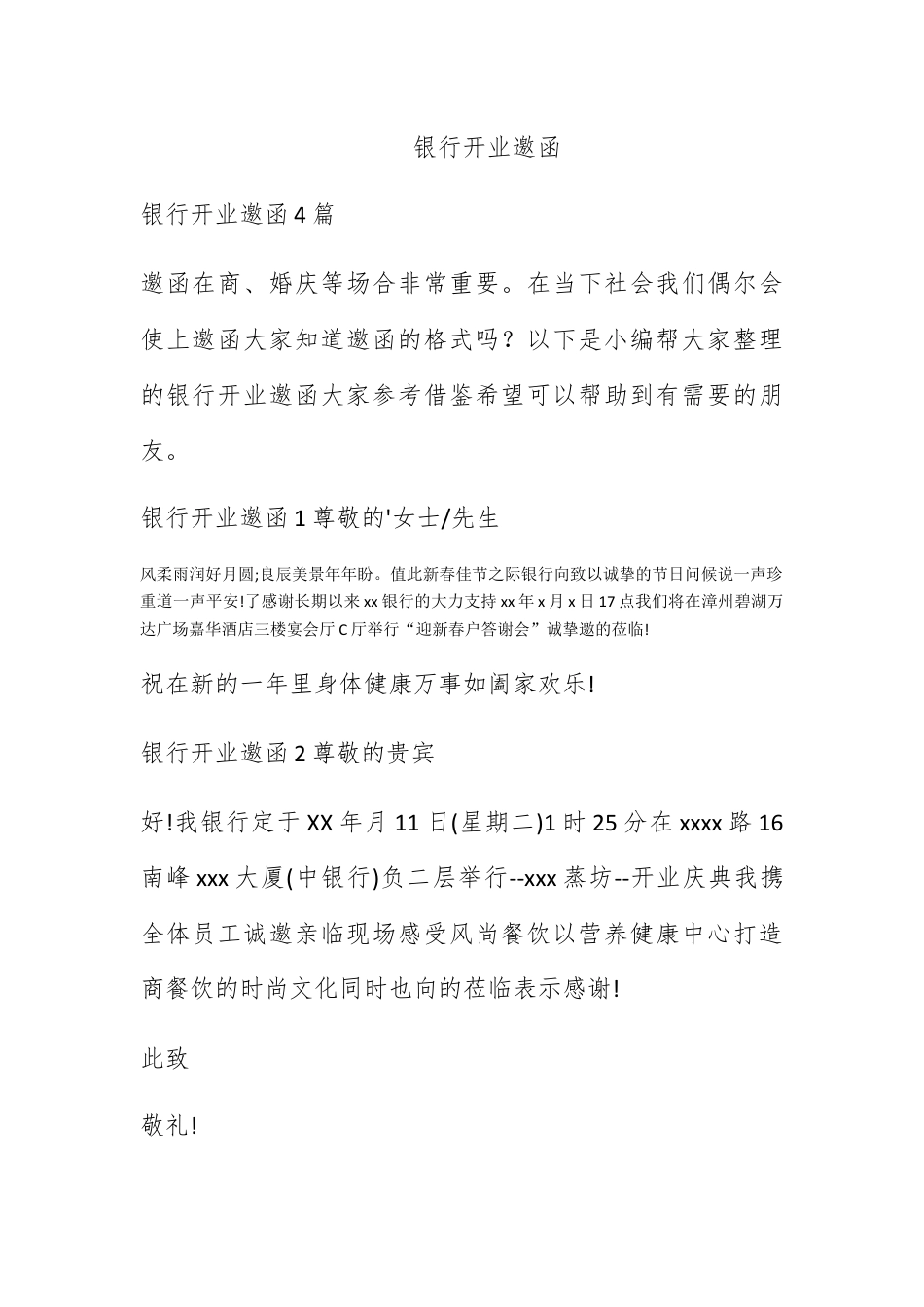 邀请函_银行开业邀请函.docx_第1页