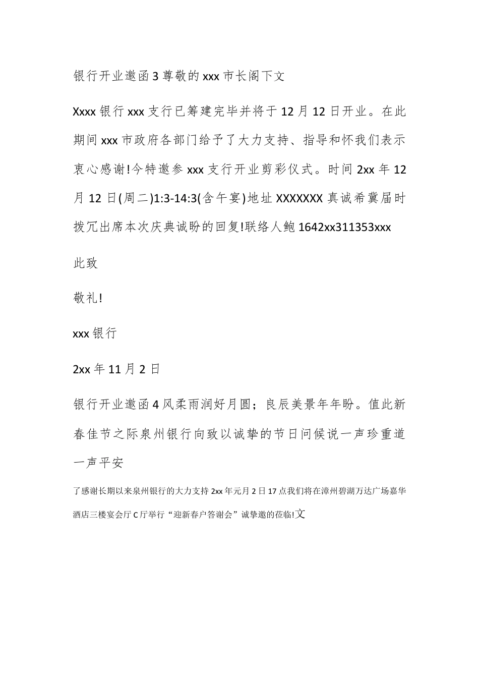 邀请函_银行开业邀请函.docx_第2页