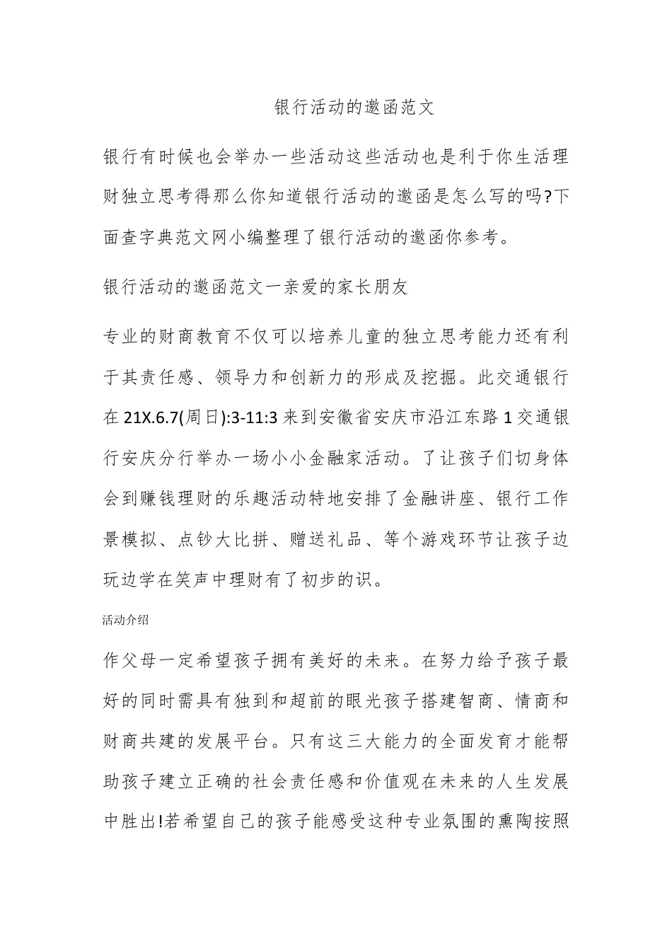 邀请函_银行活动的邀请函范文.docx_第1页