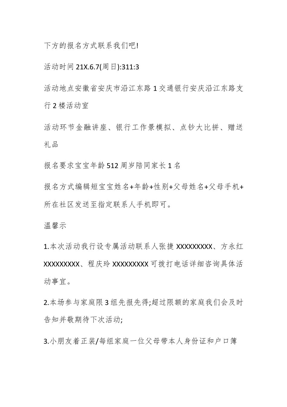 邀请函_银行活动的邀请函范文.docx_第2页