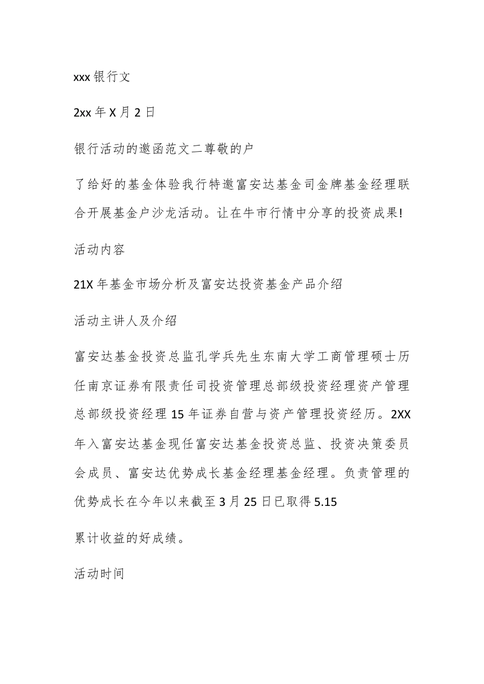 邀请函_银行活动的邀请函范文.docx_第3页