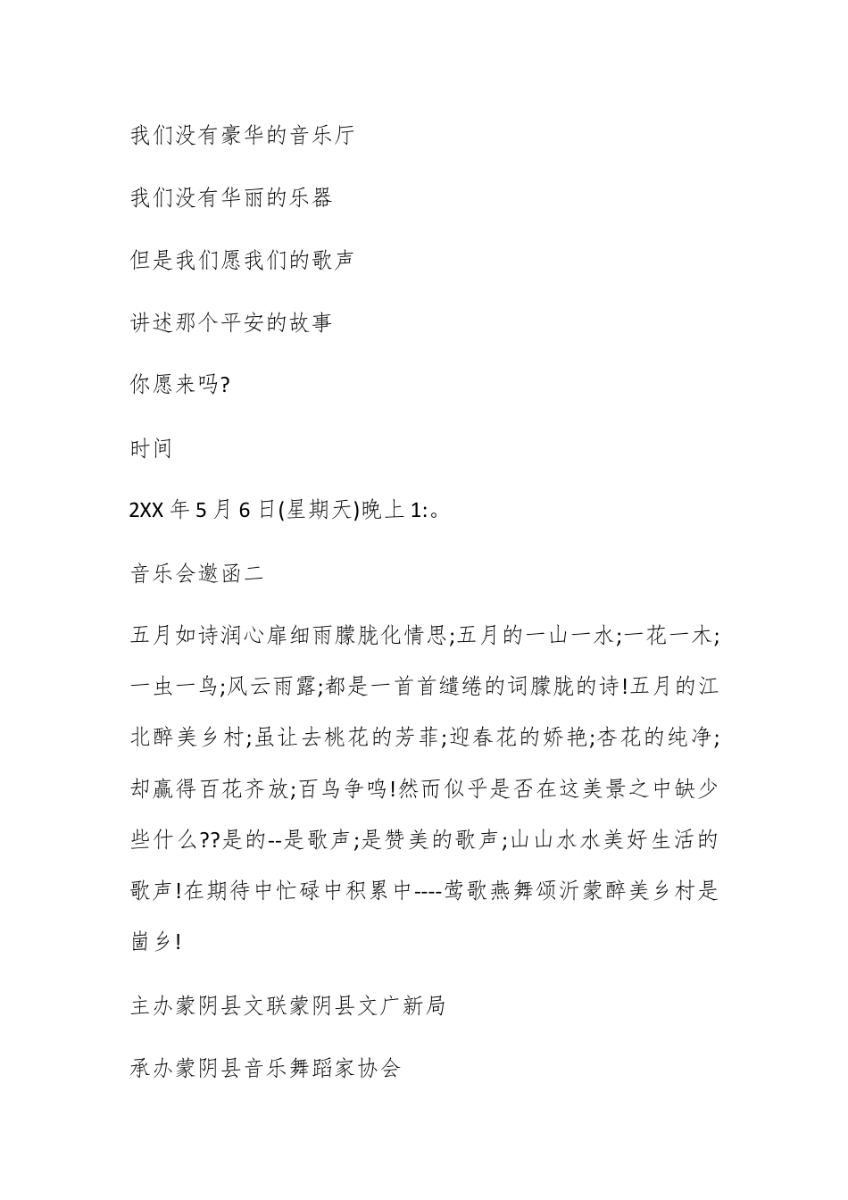 邀请函_音乐会邀请函范文.docx_第2页