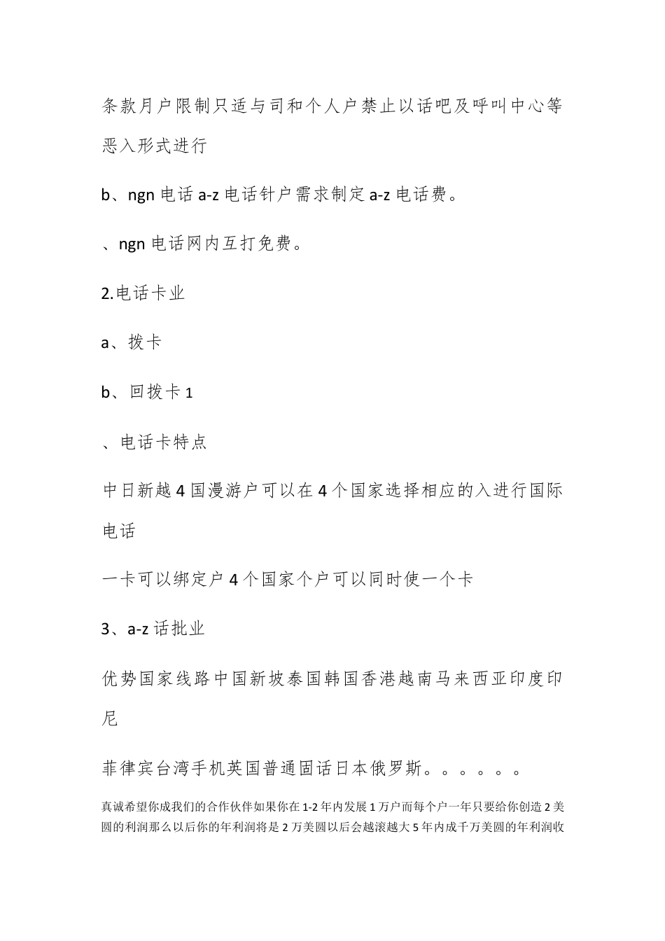 邀请函_项目合作邀请函范文 (2).docx_第2页