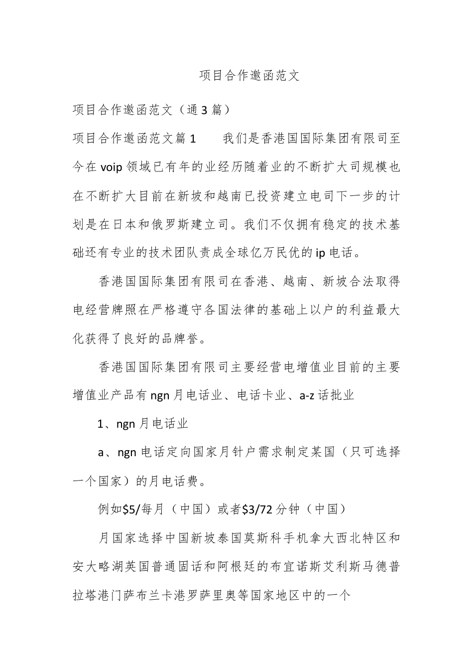 邀请函_项目合作邀请函范文.docx_第1页