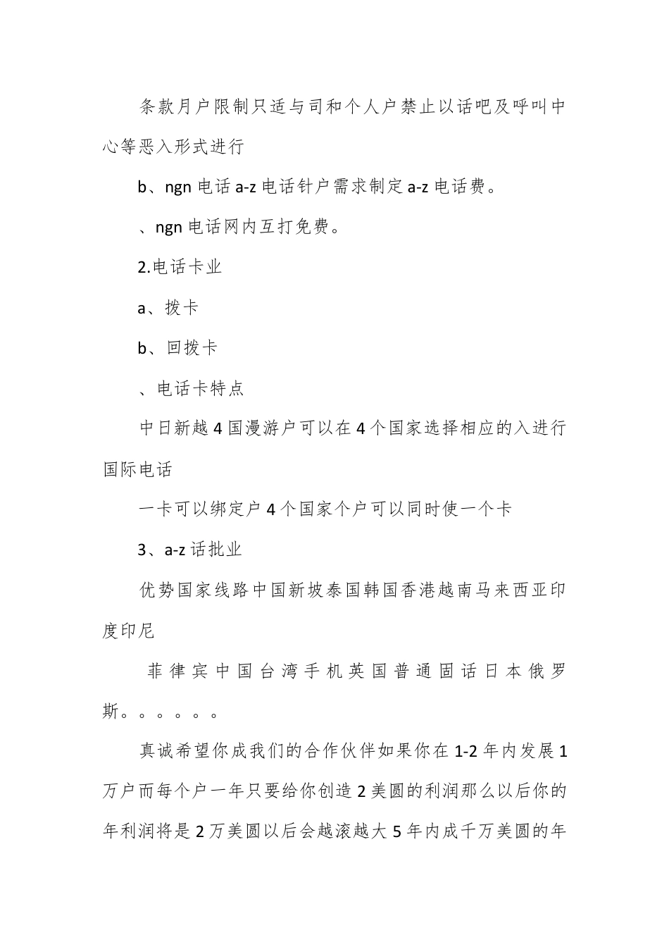 邀请函_项目合作邀请函范文.docx_第2页