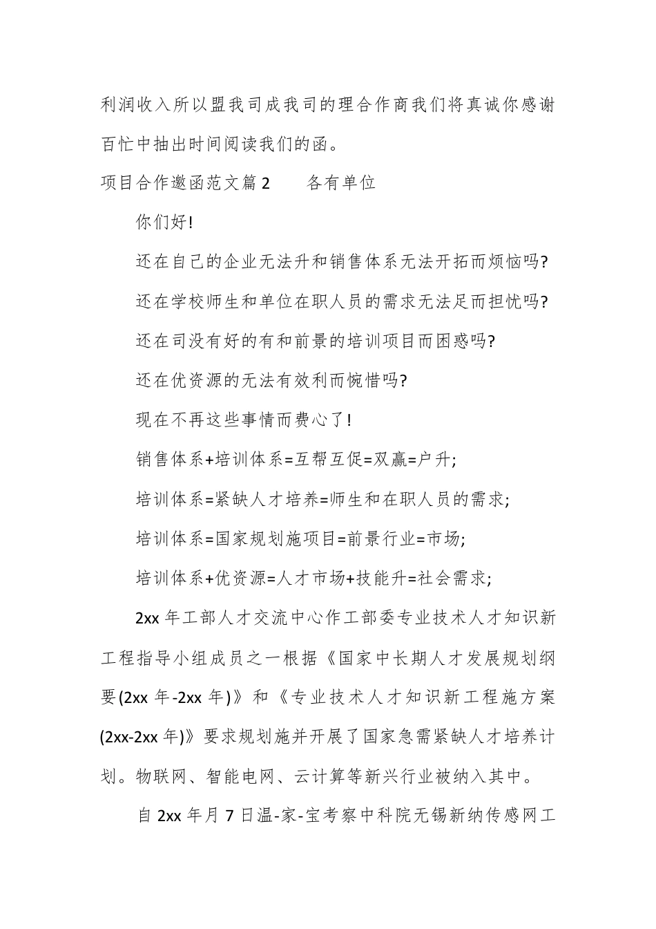 邀请函_项目合作邀请函范文.docx_第3页