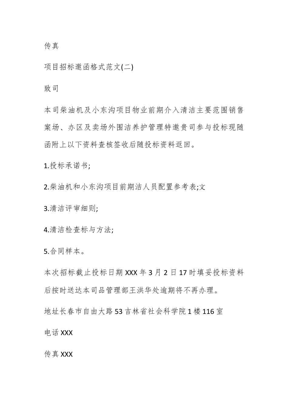 邀请函_项目招标邀请函格式范文.docx_第2页