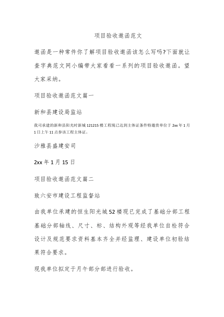 邀请函_项目验收邀请函范文.docx_第1页