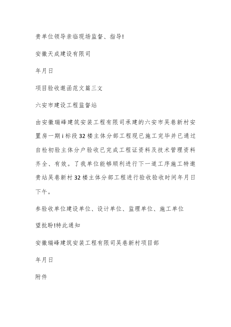 邀请函_项目验收邀请函范文.docx_第2页