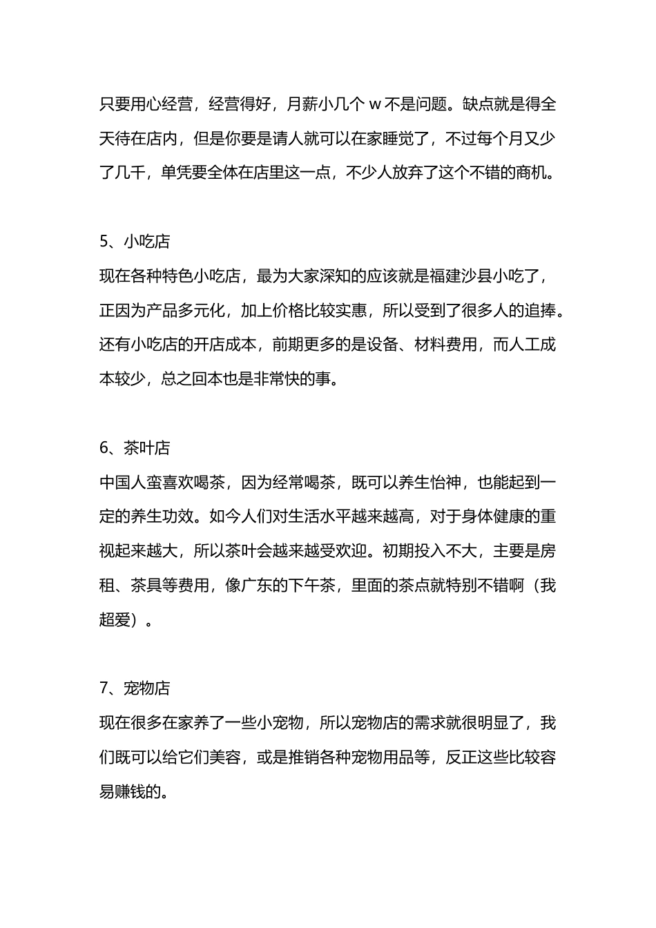 创业财商类_2022年十个稳当且靠谱创业项目（适合所有人）.docx_第2页