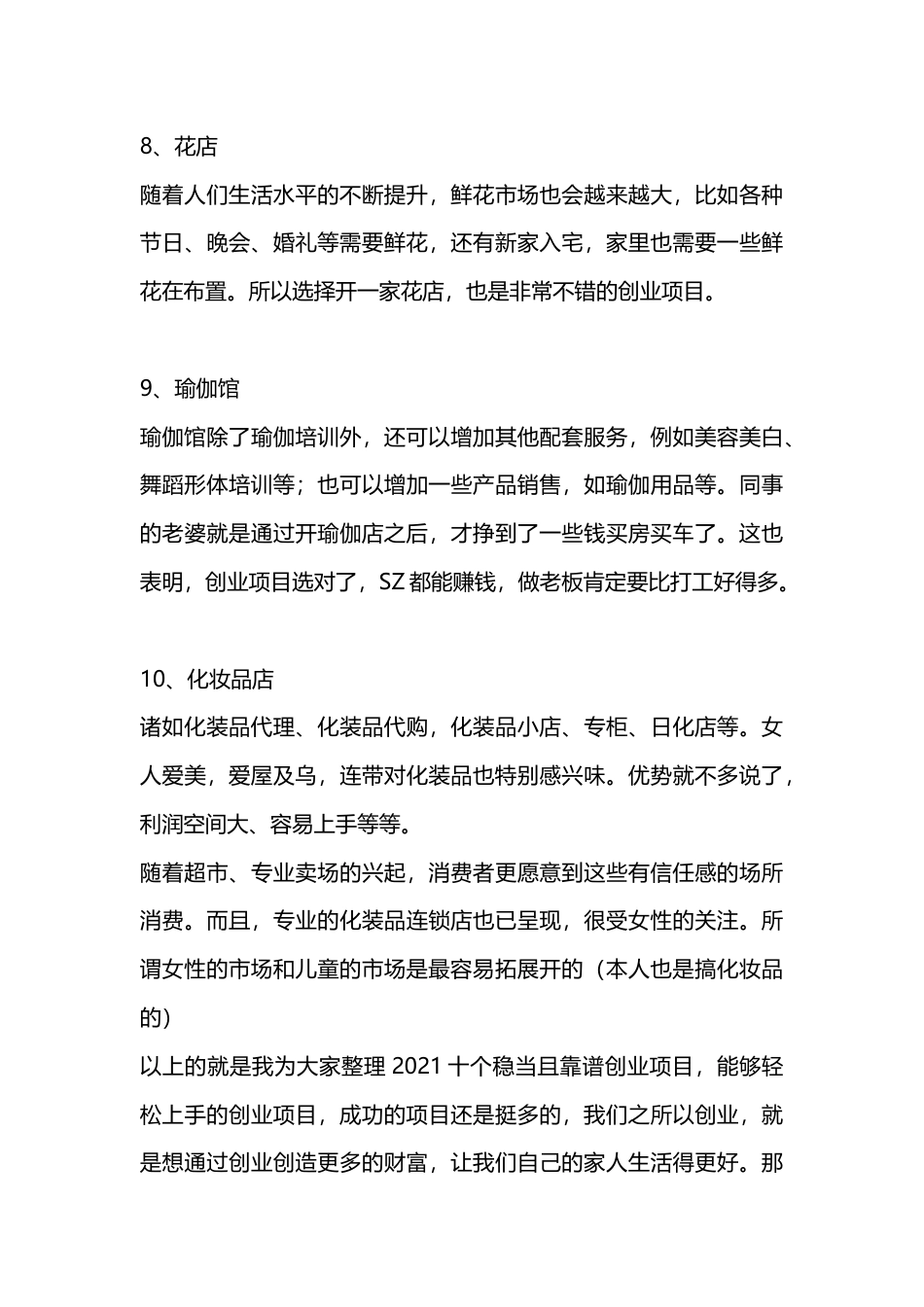 创业财商类_2022年十个稳当且靠谱创业项目（适合所有人）.docx_第3页