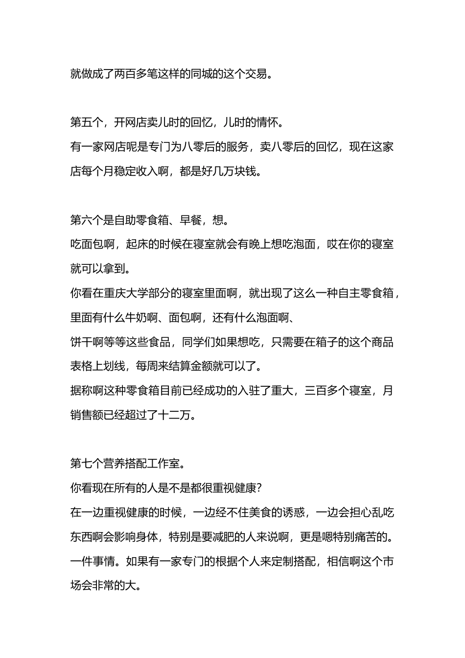 创业财商类_2022年必火的八个线下创业项目.docx_第2页