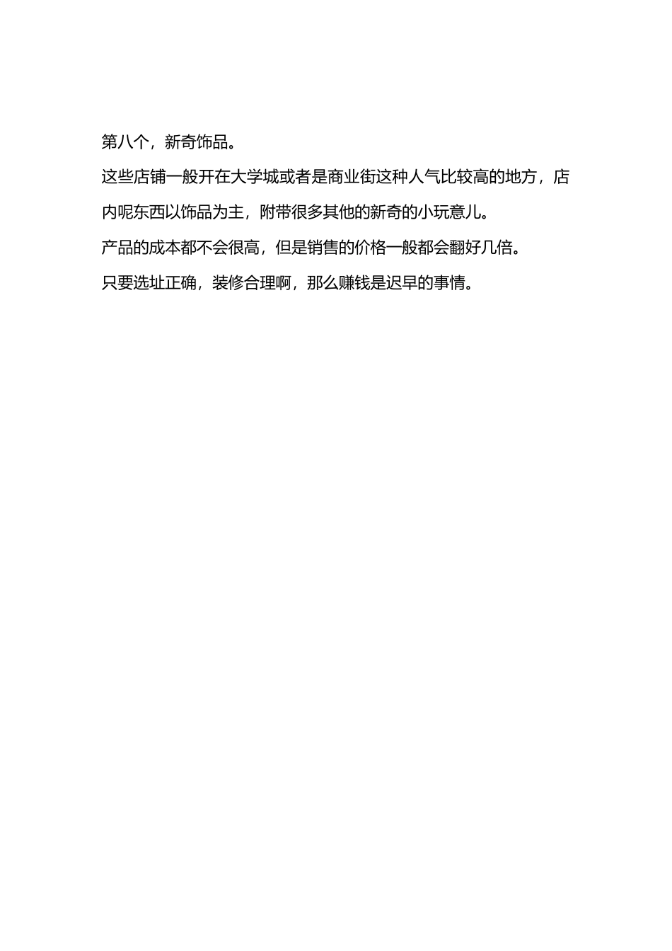 创业财商类_2022年必火的八个线下创业项目.docx_第3页