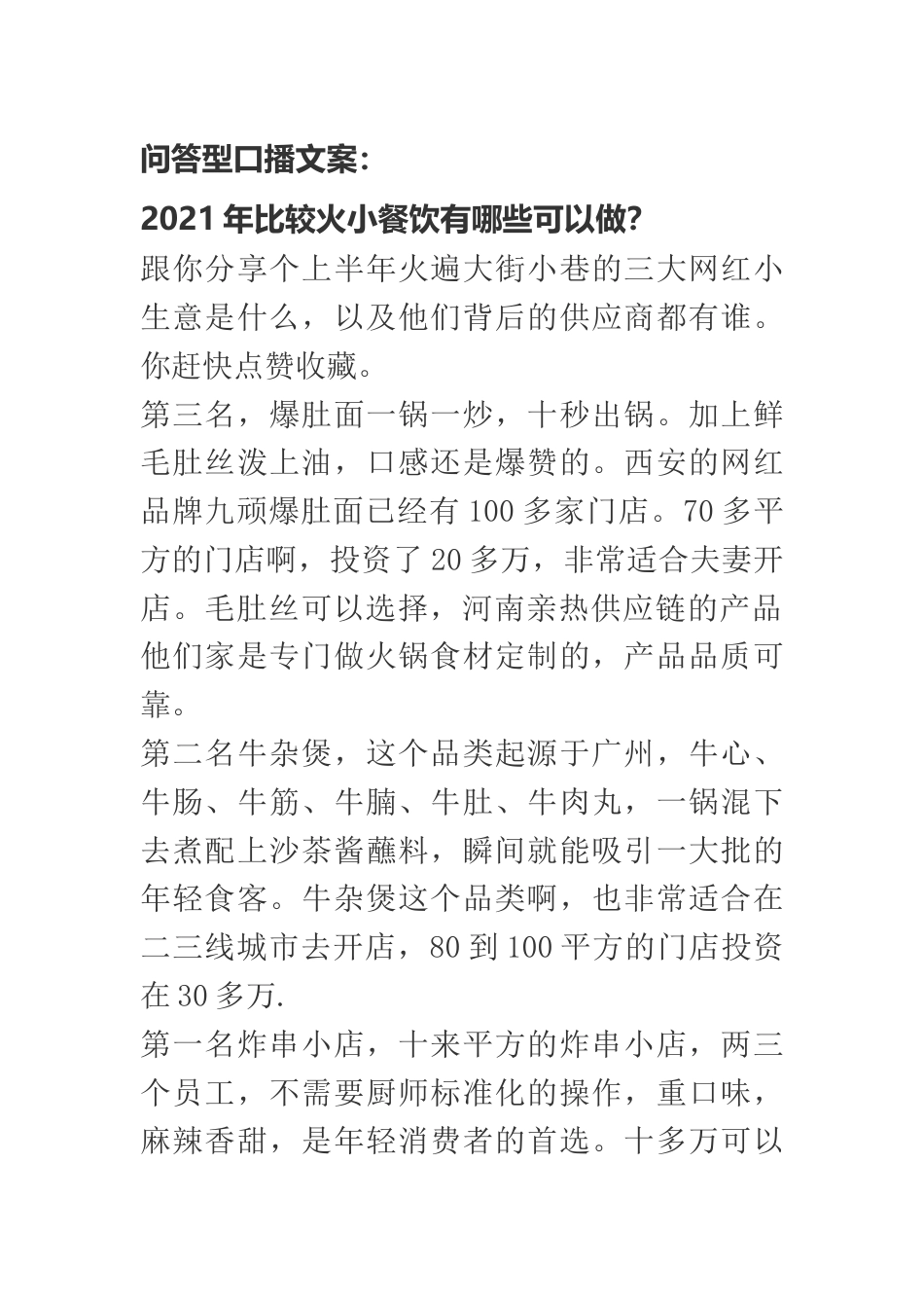 创业财商类_2022年比较火小餐饮有哪些可以做.docx_第1页