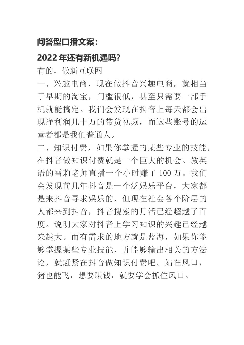 创业财商类_2022年还有新机遇吗.docx_第1页