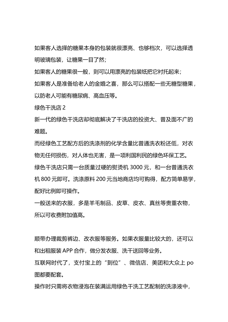 创业财商类_2022年适合县城的6个创业项目：投资小、赚钱快.docx_第2页