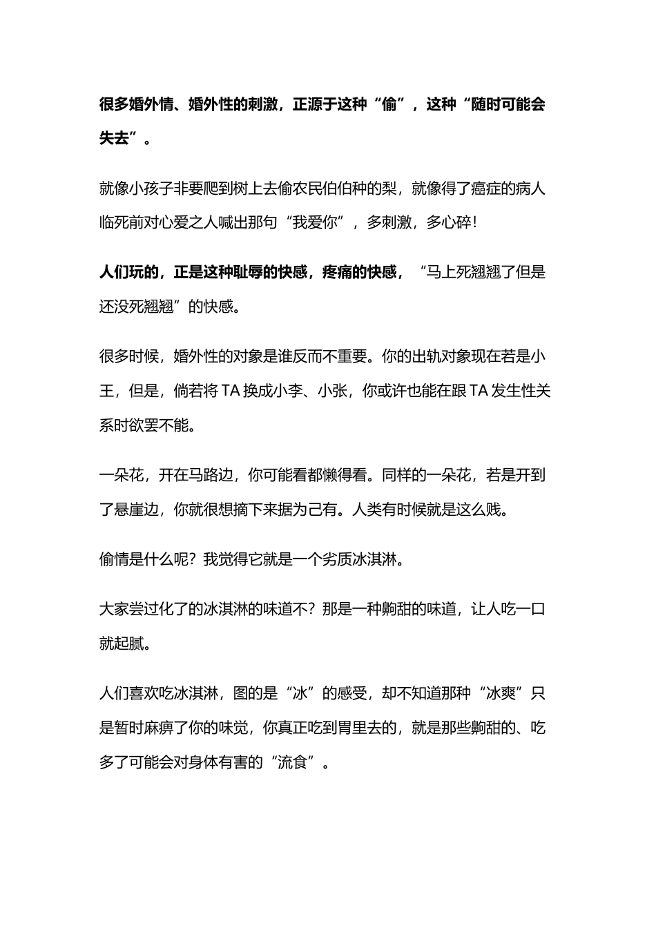 夫妻婚姻类_为什么“偷情”会让人觉得格外刺激？.doc_第2页