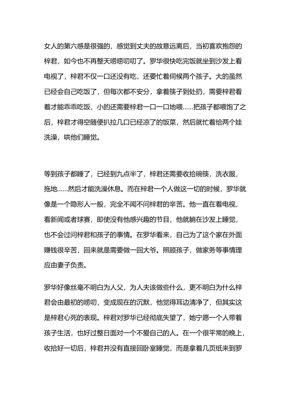 夫妻婚姻类_你回来求我，我就和你复婚！”“对不起，我有老公了！”.doc_第2页