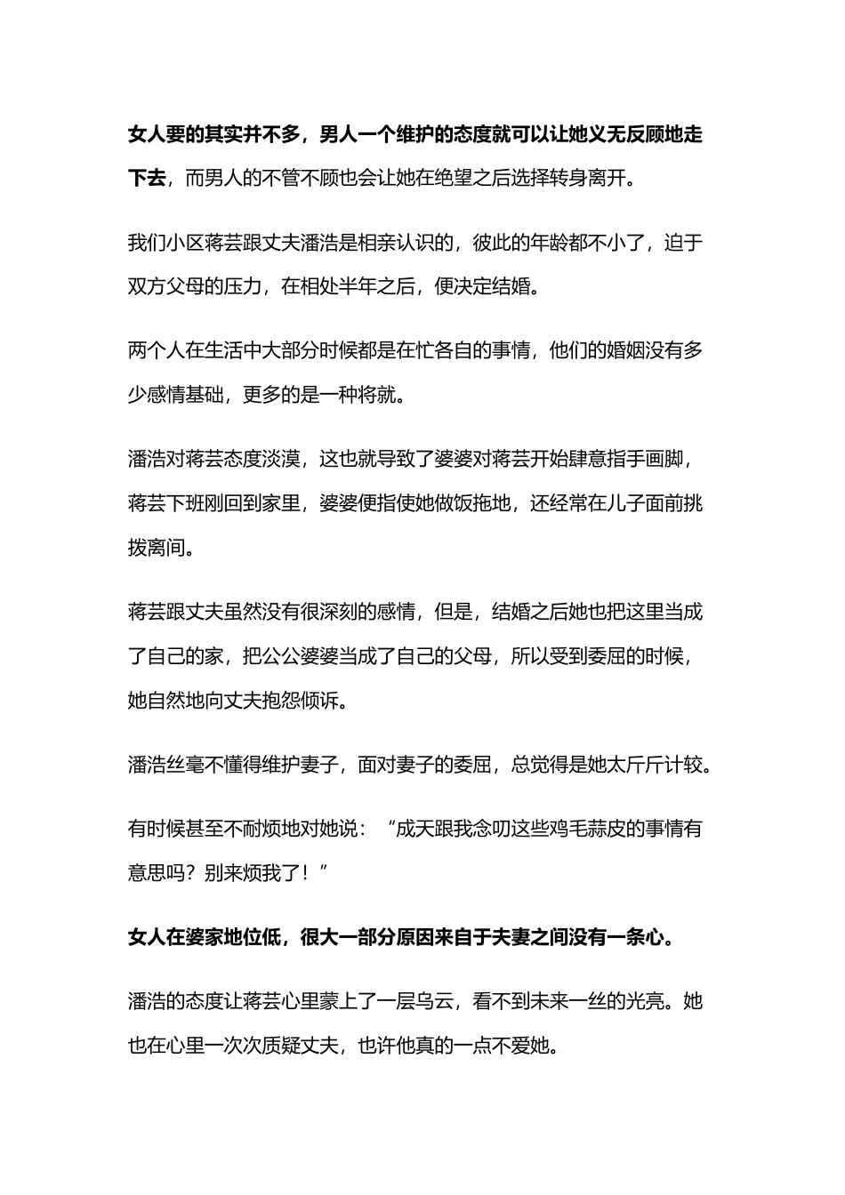 夫妻婚姻类_儿媳，不知道这个家谁做主，是吧？”婆婆为她的话，付出了代价.doc_第2页