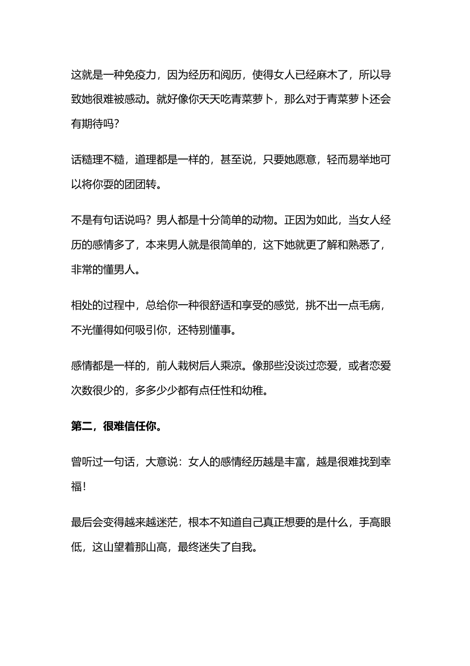 夫妻婚姻类_女人经历的感情多了，从这四点就能看出来，藏不住.doc_第2页