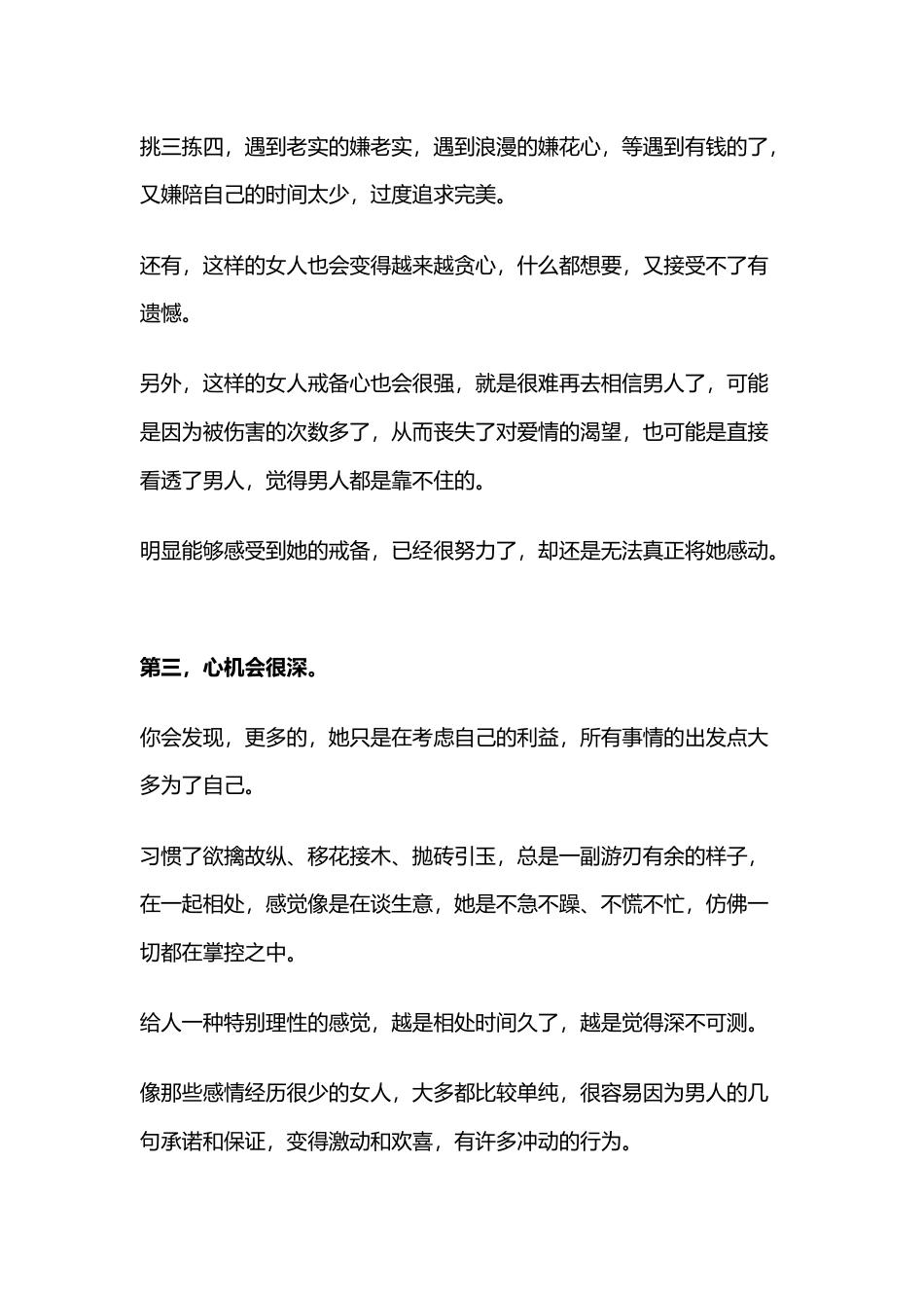 夫妻婚姻类_女人经历的感情多了，从这四点就能看出来，藏不住.doc_第3页