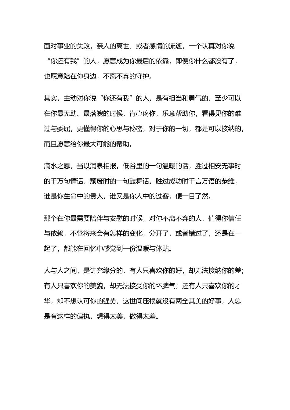 夫妻婚姻类_异性之间，说这些话，就会非常撩人.doc_第2页