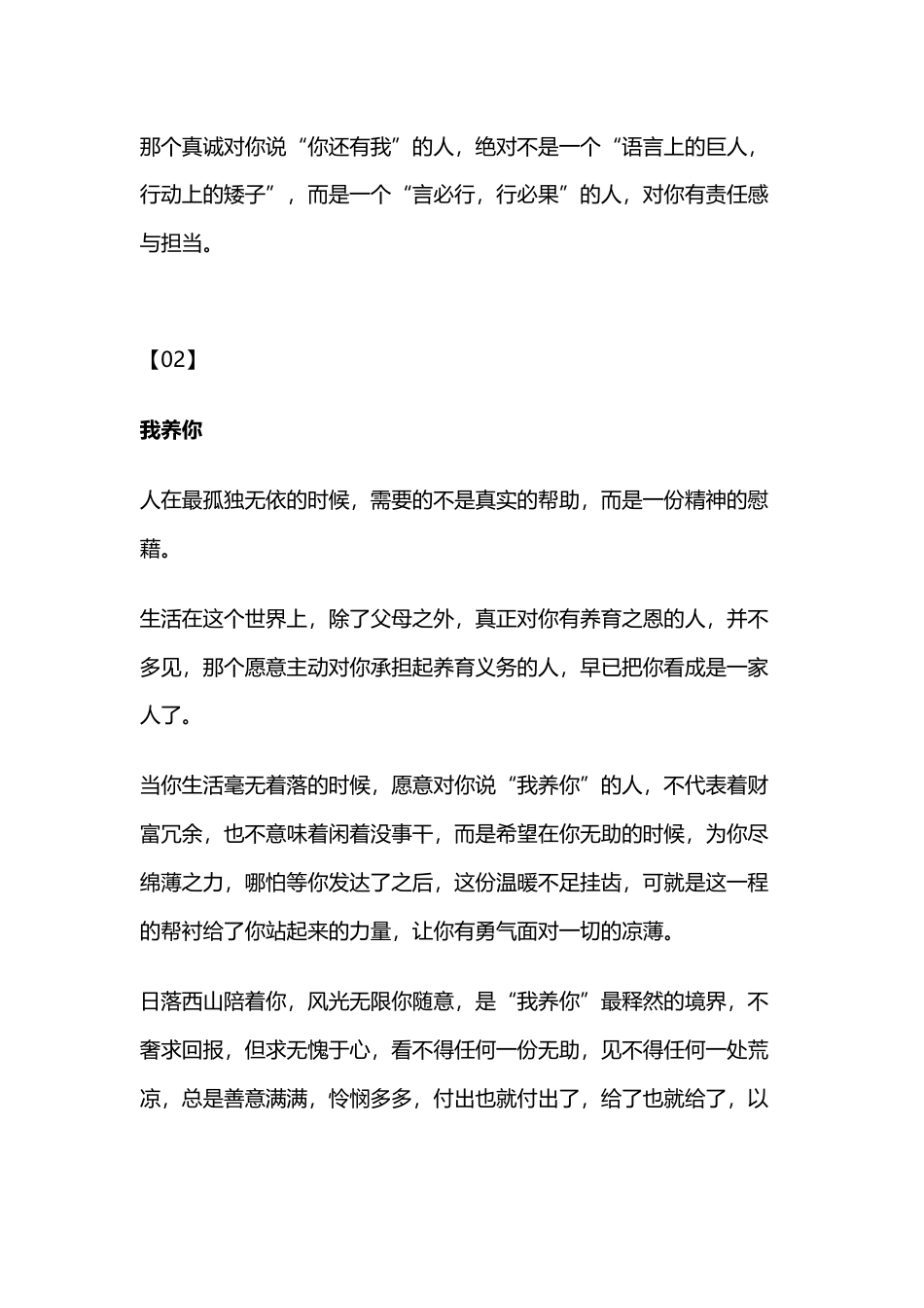 夫妻婚姻类_异性之间，说这些话，就会非常撩人.doc_第3页