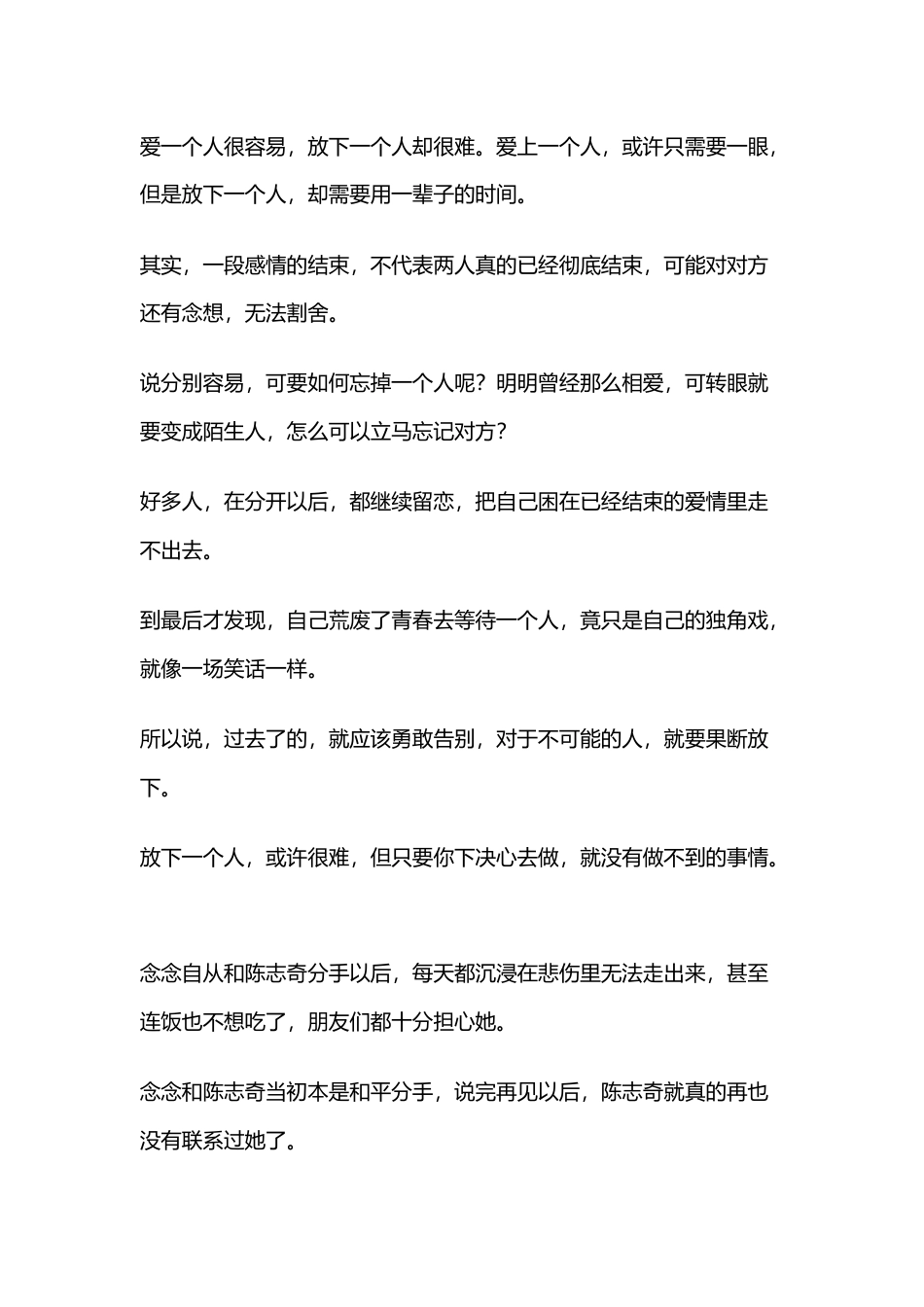 夫妻婚姻类_放下一个人的好办法：不联系，不打扰.doc_第1页