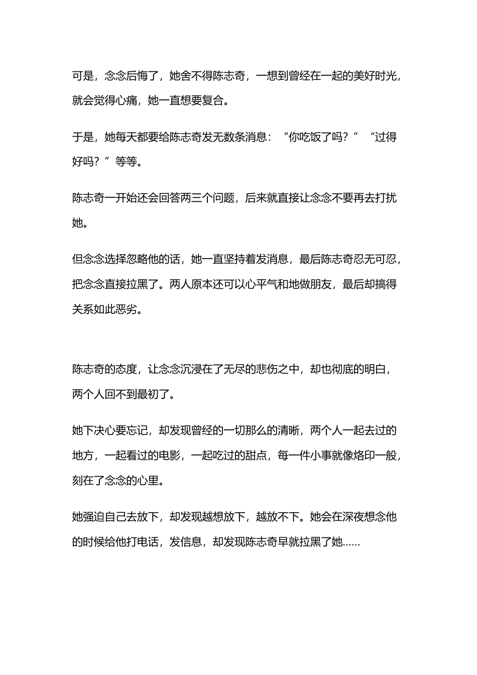 夫妻婚姻类_放下一个人的好办法：不联系，不打扰.doc_第2页