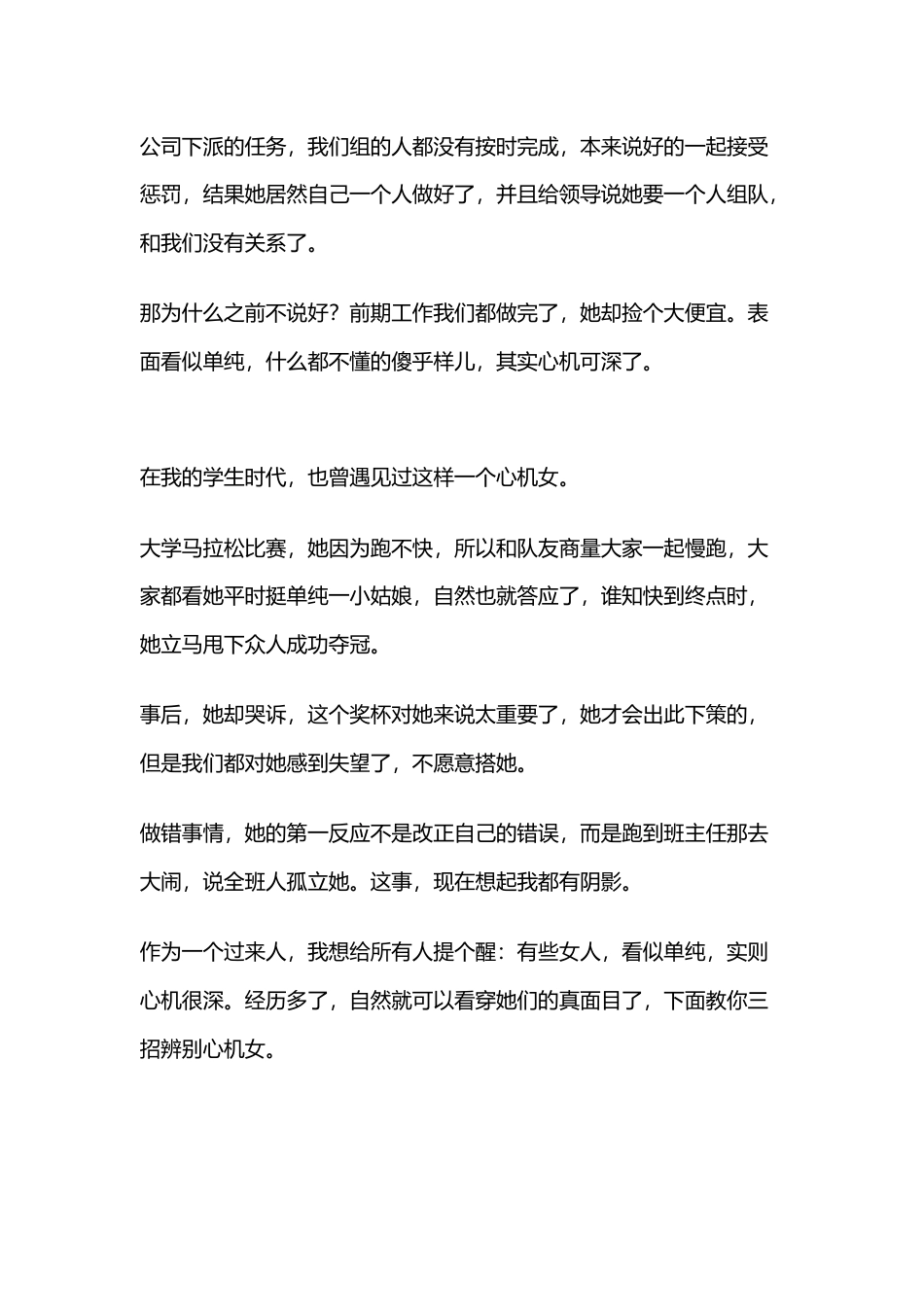 夫妻婚姻类_过来人的提醒：有些女人，看似单纯，实则心机很深.doc_第2页