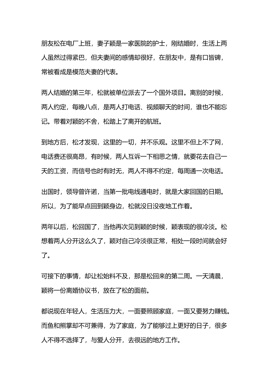 夫妻婚姻类_长时间不在一起的夫妻，女人想丈夫了会怎么办？”.doc_第1页