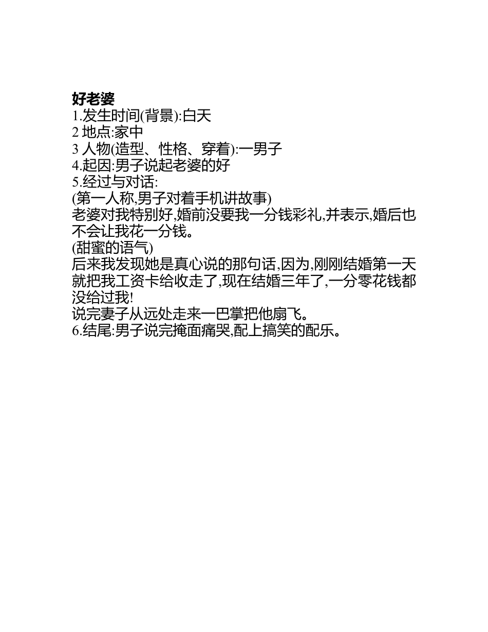 婚姻、婚恋、婚礼_好老婆.docx_第1页