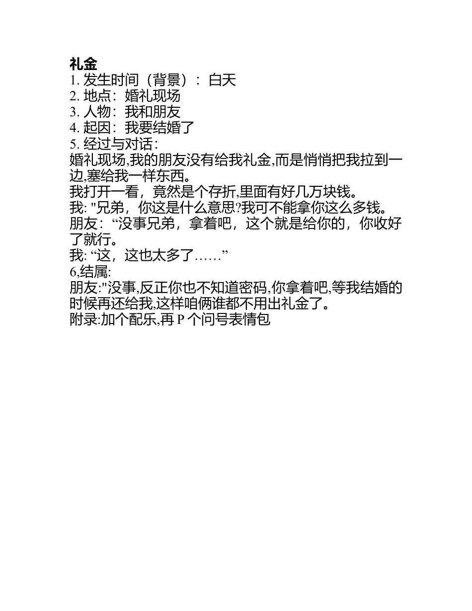 婚姻、婚恋、婚礼_礼金.docx_第1页