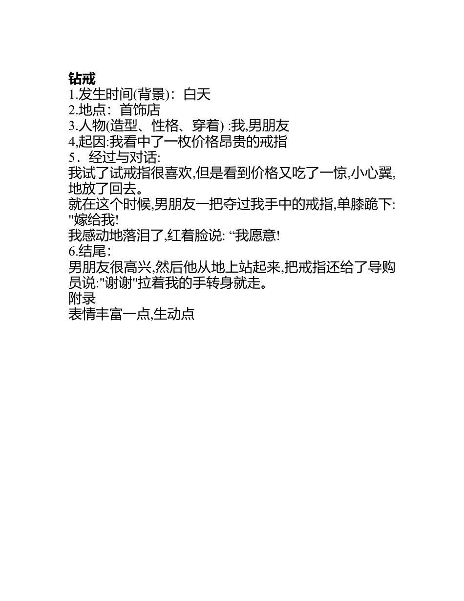 婚姻、婚恋、婚礼_钻戒.docx_第1页