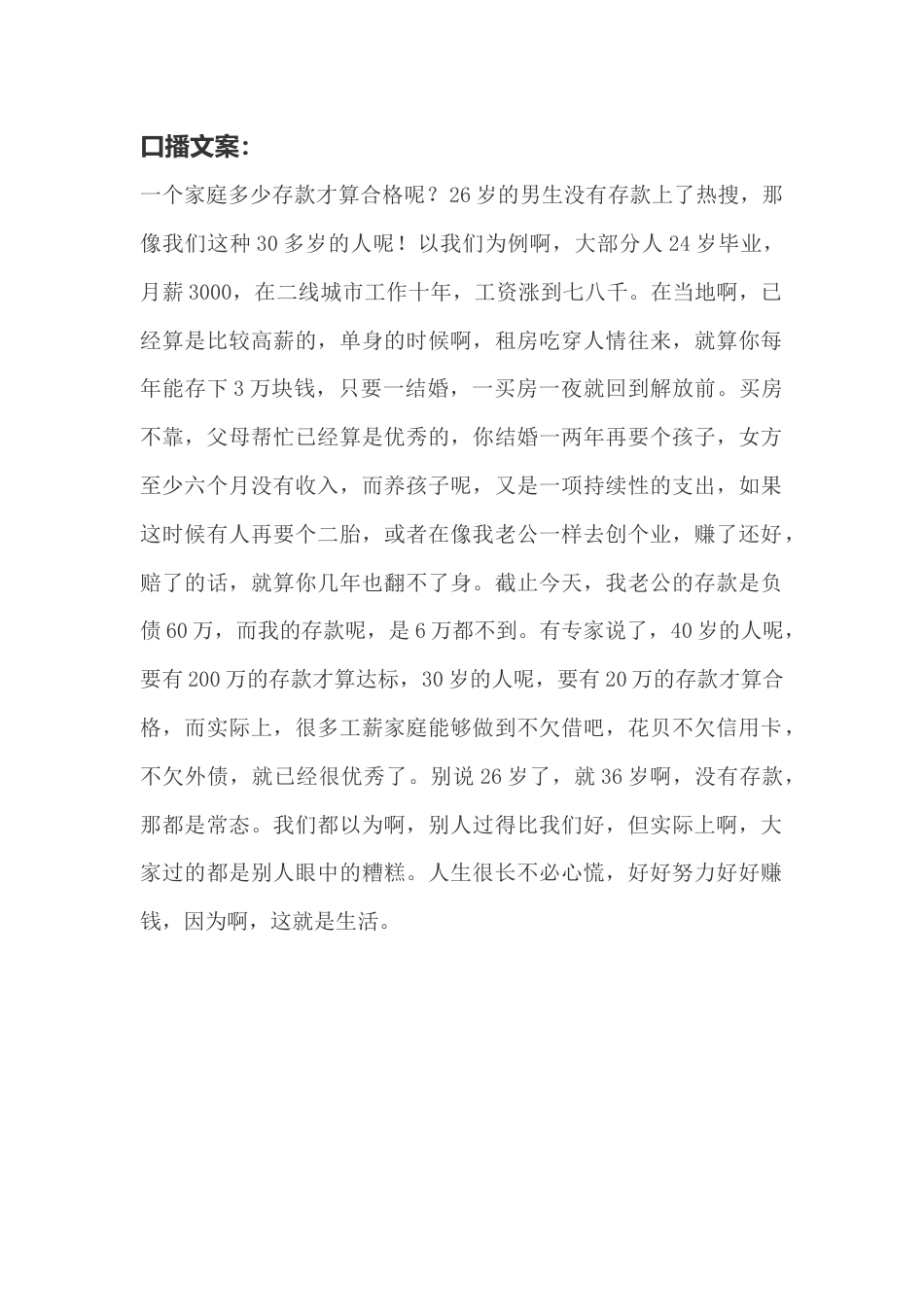 婚姻问题类_一个家庭多少存款才算合格.docx_第1页