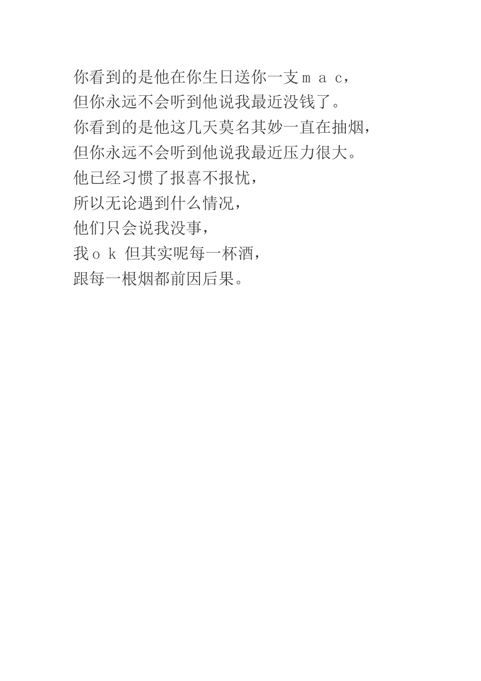 婚姻问题类_习惯了报喜不报忧.docx_第1页